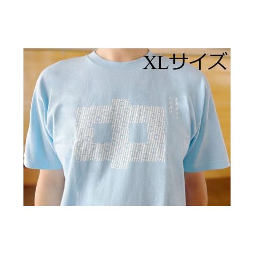 ふるさと納税 服 男 北海道 中川町 ナカガワTシャツ[ライトブルー XLサイズ ] ライトブルー XLサイズ