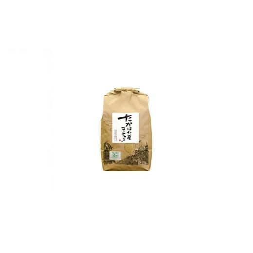 ふるさと納税 米 コシヒカリ 山形県 高畠町 米 令和7年産 コシヒカリ 5kg 有機JAS 玄米 農家の蔵出し米生産組合 山形県 高畠町 tk06ays900015 コメ ご飯 ごは…