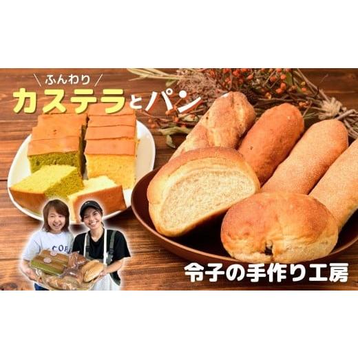 ふるさと納税 菓子 カステラ 埼玉県 狭山市 カステラ カステラとパンセット | カステラ かすてら パン ぱん コッペパン クルミパン チョコパン レモンパン チ…