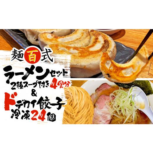 ふるさと納税 静岡県 沼津市 [価格改定予定]餃子 24個 ラーメン 4食 セット ハーフ 肉 野菜 醤油 にぼし 特大 ジューシー 冷凍 ドデカい 餃子 豚肉 鶏肉 手…