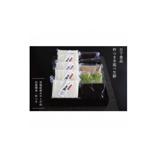 ふるさと納税 米・パン 餅 宮城県 白石市 日下食品 杵つき手延べ生餅 餅5袋・あん5種類(小倉あん・こしあん・ずんだ・くるみ・ごま)セット 0900801