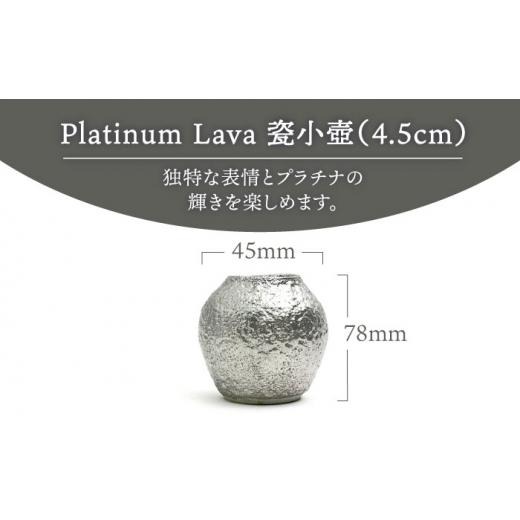 ふるさと納税 岐阜県 土岐市 【美濃焼】 Platinum Lava 瓷小壺 (4.5cm) 【RYOTA AOKI POTTERY／青木良太】 [MCH076]｜furusatochoice｜04