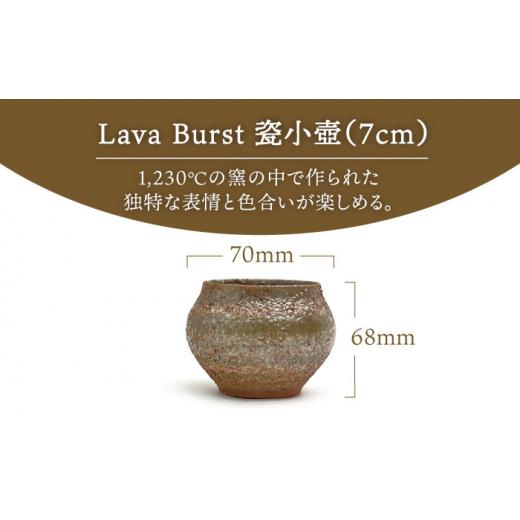 ふるさと納税 岐阜県 土岐市 【美濃焼】 Lava Burst 瓷小壺 (7cm) 【RYOTA AOKI POTTERY／青木良太】 [MCH078]｜furusatochoice｜04