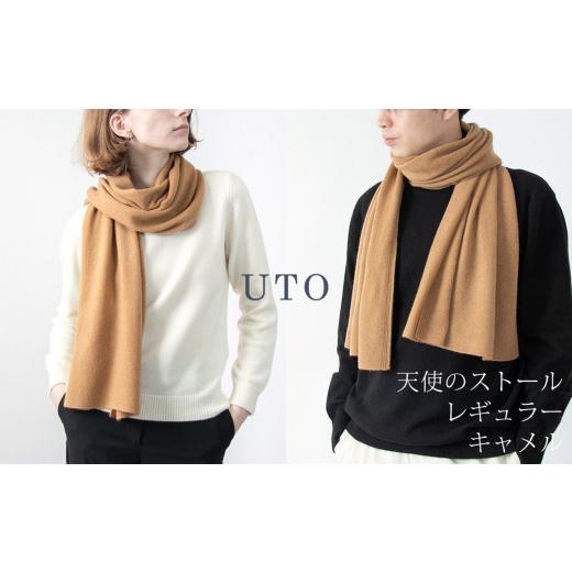 ふるさと納税 服 女 岩手県 北上市  UTOカシミヤ 天使のストール レギュラーサイズ（キャメル）岩手県 北上市 L0102-16の画像