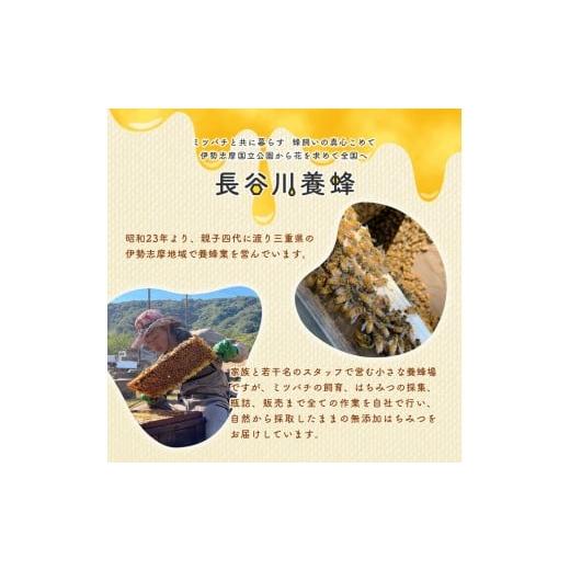 ふるさと納税 加工品等 はちみつ 三重県 南伊勢町 はちみつ 国産 百花蜜 アカシア そば 900g 長谷川養蜂 ハチミツ 蜂蜜 純粋はちみつ 国産はちみつ ハニー 贈…の画像
