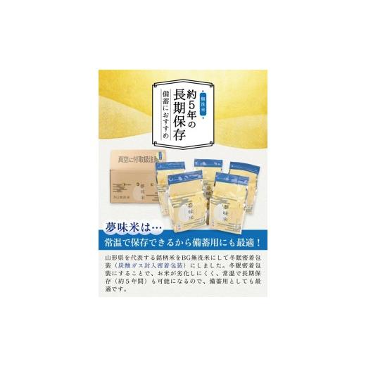 ふるさと納税 無洗米 山形県 酒田市 令和7年産 無洗米 夢味米 はえぬき　10kg(2kg×5袋) TO SE0589_2