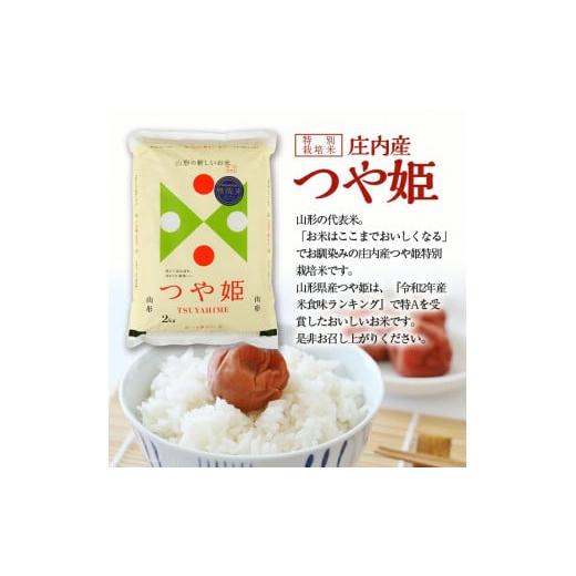 ふるさと納税 山形県 酒田市 SC0284　【5回定期便】無洗米 特別栽培米つや姫　2kg×5回(計10kg) SA 21日 末日頃 にお届け