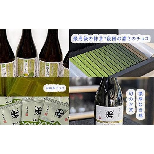 ふるさと納税 茶の葉類 緑茶（飲み料） 静岡県 静岡市 ［定期便］超滅多にない茶 摩利支と御茶御徒面子、チョコレート、本山茶