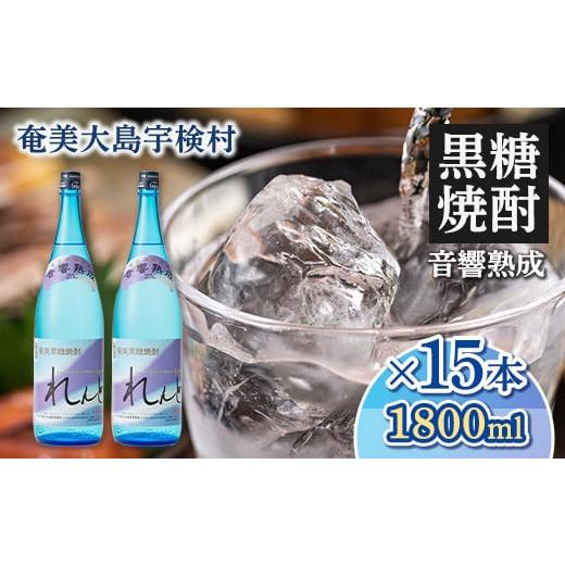 ふるさと納税 鹿児島県 宇検村 黒糖焼酎れんと25度 一升瓶 1800ml×15本