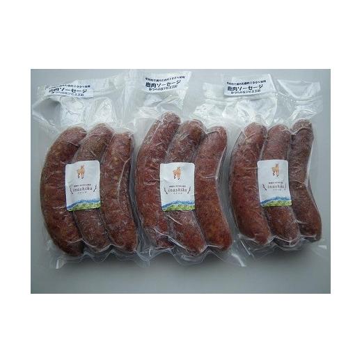 ふるさと納税 鹿肉 長野県 中川村 鹿肉ソーセージクラコウ3パック