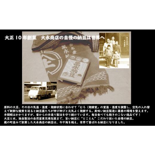 ふるさと納税 加工品等 納豆 宮城県 村田町  全国納豆鑑評会受賞 伊達藩 永太郎納豆 小粒 10箱(1箱:小粒45g×2) 1277554_4