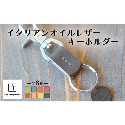 ふるさと納税 小物 岡山県 奈義町 ブラック イタリアンオイルレザーの便利なキーホルダー ブラックカラー 革小物 鍵 ハンドメイド クラフト こだわり ブラッ…