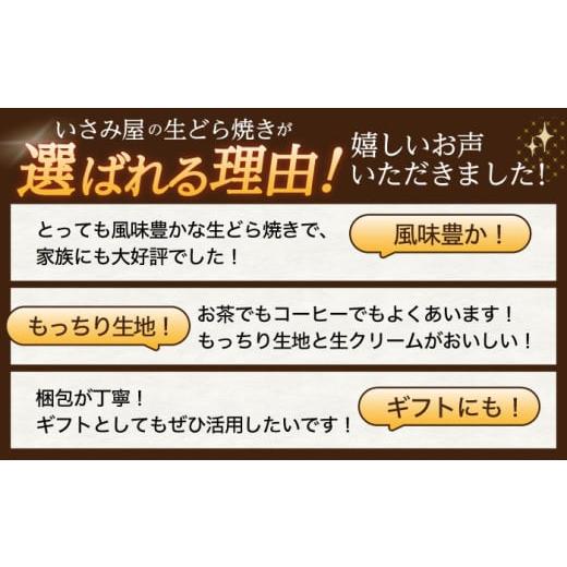 ふるさと納税 和菓子 どら焼き 長崎県 川棚町  12回定期便 生どら焼き 尾崎の生どら 毎月20個お届け 計240個 菓舗いさみ屋 OBB016 ／ どらやき ドラヤキ 和菓…の画像
