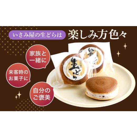 ふるさと納税 和菓子 どら焼き 長崎県 川棚町  12回定期便 生どら焼き 尾崎の生どら 毎月20個お届け 計240個 菓舗いさみ屋 OBB016 ／ どらやき ドラヤキ 和菓…の画像