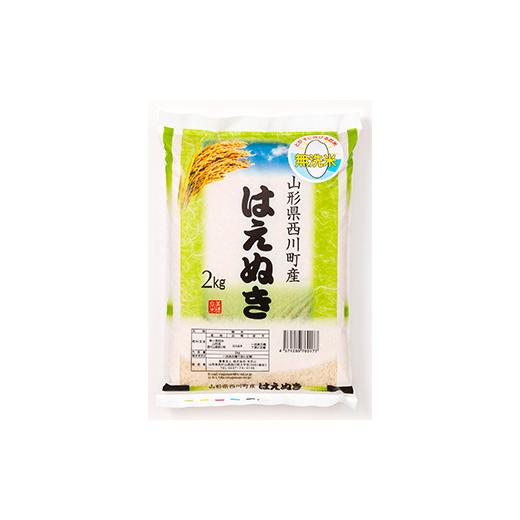 ふるさと納税 山形県 西川町 FYN9-871 【定期便6回】山形県 西川町産 無洗米 はえぬき 2kg×6回 精米 白米 米 お米 ブランド米 ごはん ご飯 月山｜furusatochoice｜05