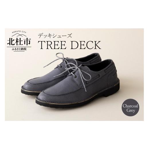 ふるさと納税 山梨県 北杜市 TREE DECK(北杜市産野生鹿革のデッキシューズ)チャコールグレー25.0cm チャコールグレー(25.0cm)