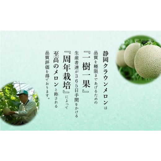 ふるさと納税 メロン 静岡県 掛川市  濃厚な甘さ クラウンメロン(白級)1.0kg　1玉　ギフト箱入り 1104230
