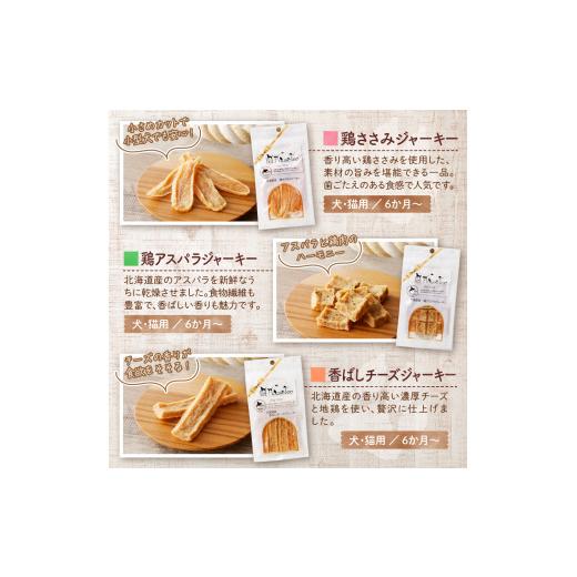 ふるさと納税 乾物 北海道 札幌市 定期便４回 ワンちゃん大喜び 北海道産地鶏と野菜の完全無添加ジャーキーセット（５種類×２袋）_6