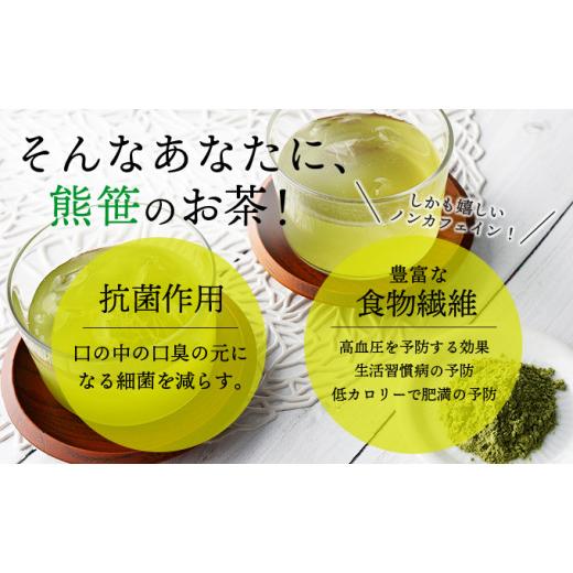 ふるさと納税 お茶類 緑茶（茶葉・ティーバッグ） 北海道 登別市 北海道産熊笹100％使用 えぞ熊笹茶パウダー 1袋 登別温泉復興応援 全4回お届け_3