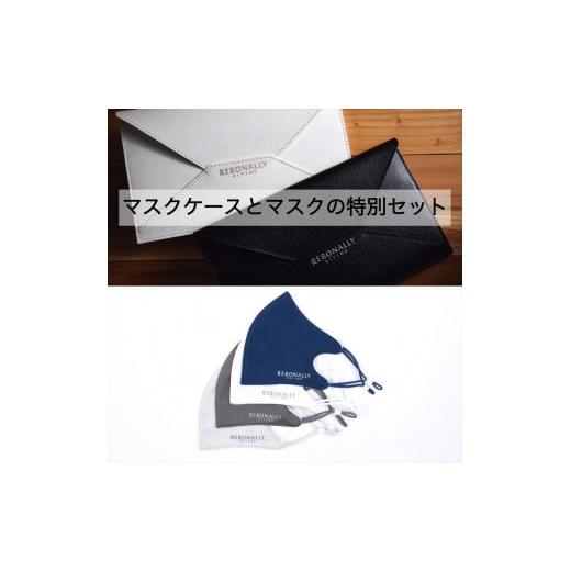 ふるさと納税 雑貨・日用品 奈良県 香芝市 光触媒加工マスクケース (ブスタ)&フェイシュマスク2枚入り ブスタ (ブラック)&フェイシュマスク (ダークグレー) …