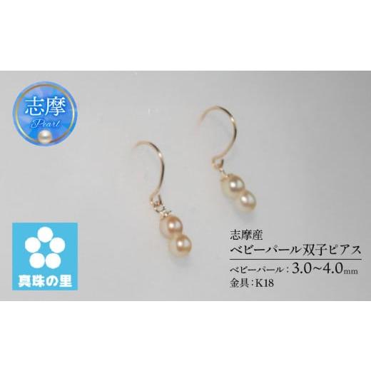 ふるさと納税 家具・装飾品 三重県 志摩市 アコヤ真珠 3〜4mm ピアス K18 アクセサリー 伊勢 志摩 伊勢志摩 志摩産 真珠 パール アコヤ貝 アクセサリー ピアス…