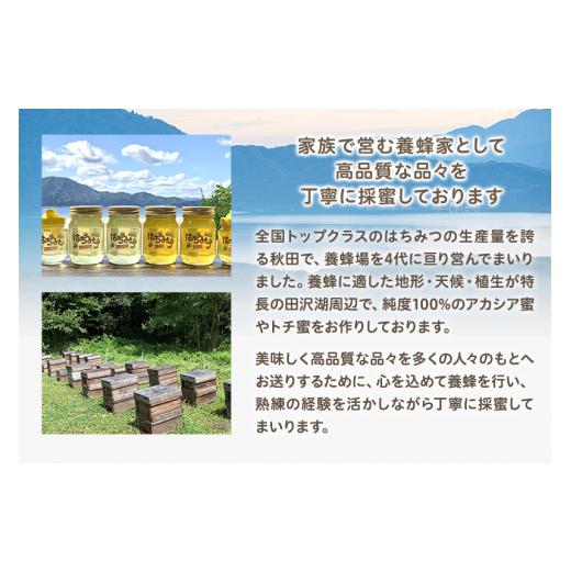 ふるさと納税 加工品等 はちみつ 秋田県 仙北市 秋田県産はちみつ（トチ・リンゴ・百花）500g×各1本 合計1.5kg 化粧箱入り 詰め合わせセット 田沢湖養蜂場の画像