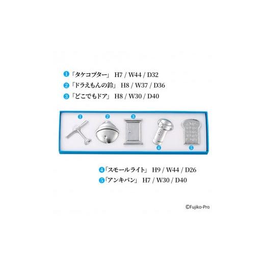ふるさと納税 富山県 高岡市 ひみつ道具箸置【ドラえもんシリーズ】はしおき セット 錫 能作 贈り物 プレゼント ギフト[No.5616-0180]｜furusatochoice｜05