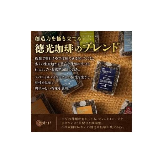 ふるさと納税 コーヒー コーヒー豆 北海道 石狩市 徳光珈琲 コーヒーライフスタートセットB_6