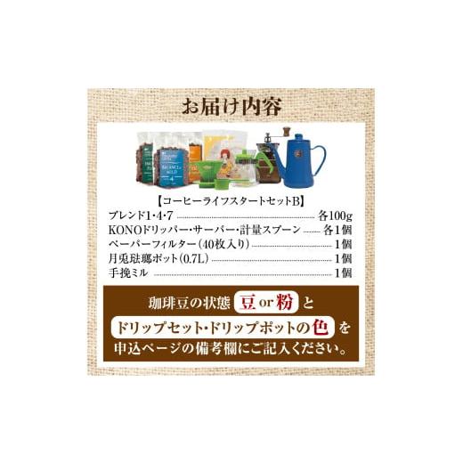 ふるさと納税 コーヒー コーヒー豆 北海道 石狩市 徳光珈琲 コーヒーライフスタートセットB_9