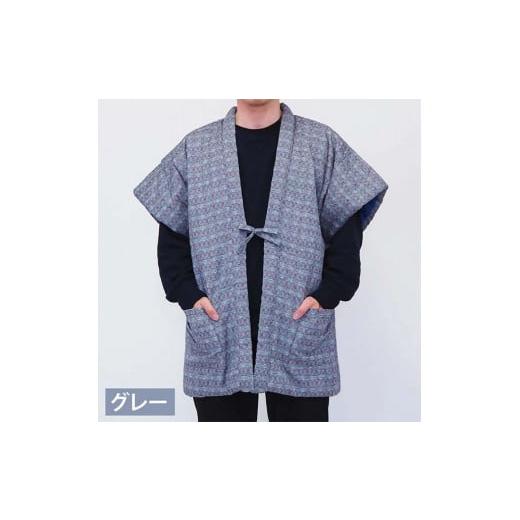 ふるさと納税 雑貨・日用品 福岡県 筑後市 綿入れ やっこ 半纏 (半袖) 市松箱柄 グレー はんてん 織物 グレー