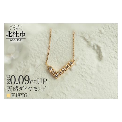 ふるさと納税 アクセサリー ネックレス 山梨県 北杜市 K18 天然ダイヤモンド　WING　ネックレス K18YG 　ネックレス ダイヤ YG K18 天然ダイヤモンド WING 鑑…の画像