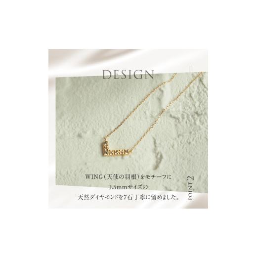 ふるさと納税 アクセサリー ネックレス 山梨県 北杜市 K18 天然ダイヤモンド　WING　ネックレス K18YG 　ネックレス ダイヤ YG K18 天然ダイヤモンド WING 鑑…の画像