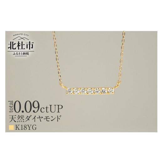 ふるさと納税 アクセサリー ネックレス 山梨県 北杜市 K18 天然ダイヤモンド　LADDER　ネックレス K18YG ネックレス ダイヤ YG K18 天然ダイヤモンド LADDER …の画像