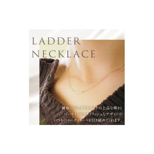 ふるさと納税 アクセサリー ネックレス 山梨県 北杜市 K18 天然ダイヤモンド　LADDER　ネックレス K18WG 　ネックレス ダイヤ WG K18 天然ダイヤモンド LADDER…の画像