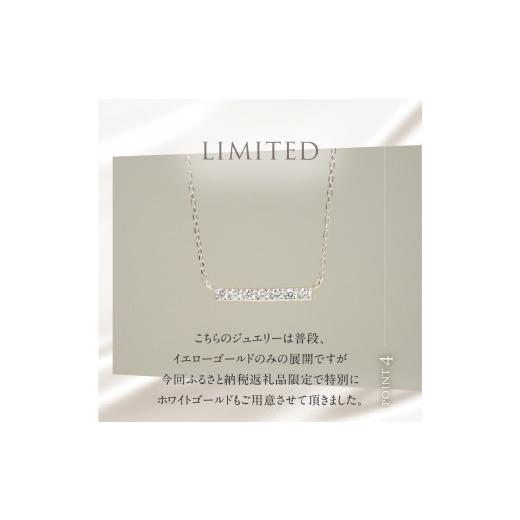 ふるさと納税 アクセサリー ネックレス 山梨県 北杜市 K18 天然ダイヤモンド　LADDER　ネックレス K18WG 　ネックレス ダイヤ WG K18 天然ダイヤモンド LADDER…の画像