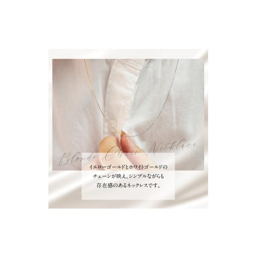 ふるさと納税 アクセサリー ネックレス 山梨県 北杜市 K18YG&WG 2カラー BLONDE チェーンネックレス ネックレス アクセサリー ジュエリー レディース K18 …の画像