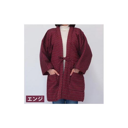ふるさと納税 雑貨・日用品 福岡県 筑後市 綿入れ 半纏 四つ葉柄 エンジ はんてん 織物 手縫い エンジ