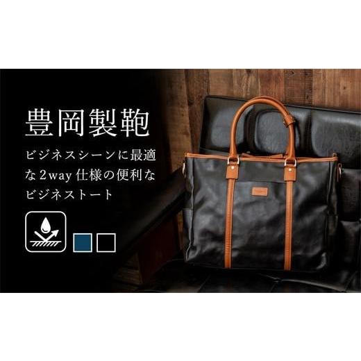 ふるさと納税 カバン 兵庫県 豊岡市 豊岡鞄 帆布PUビジネストート(黒) 黒