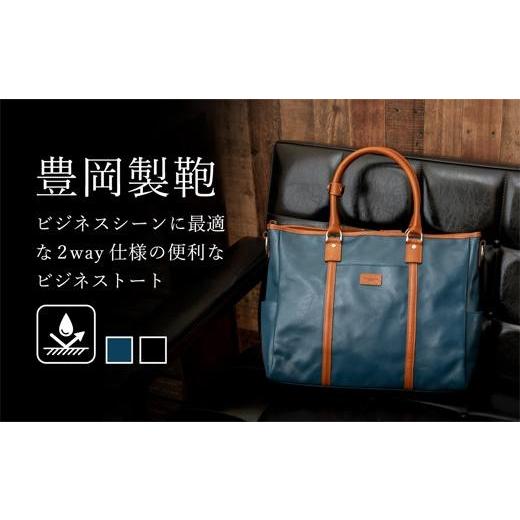 ふるさと納税 カバン 兵庫県 豊岡市 豊岡鞄　帆布PUビジネストート（ブルー） ブルーの画像