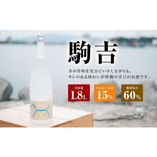 ふるさと納税 福岡県 みやま市 A143 特別本醸造酒 駒吉 1.8L×1本 辛口 日本酒