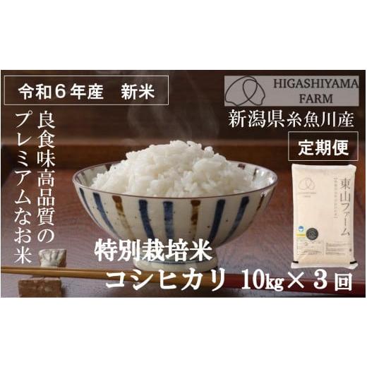 新潟産コシヒカリ 東山ファーム10キロ