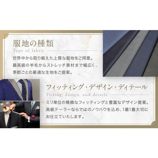 ふるさと納税 服 男 愛知県 名古屋市  テーラー神谷 　オーダースーツ＆ジャケット割引券の画像