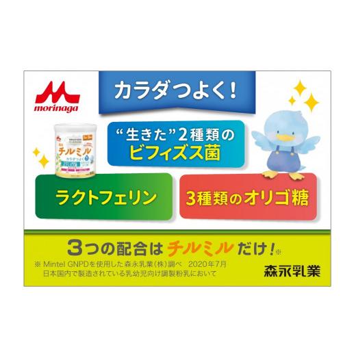 ふるさと納税 飲料類 乳飲料 東京都 東大和市 森永チルミル大缶（800ｇ）８缶入り HAM003の画像