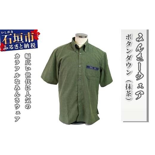 ふるさと納税 服 男 沖縄県 石垣市 みんさウェア ボタンダウン(抹茶) 男性用 Lサイズ AI-021 Lサイズ