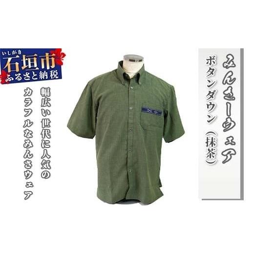 ふるさと納税 服 男 沖縄県 石垣市 みんさウェア ボタンダウン(抹茶) 男性用 LLサイズ AI-022 LLサイズ