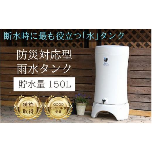 ふるさと納税 防災グッズ 福井県 高浜町 レインハーベスト(雨水タンク)B 雨水タンクが雨どいの右側 B 雨水タンクが雨どいの右側