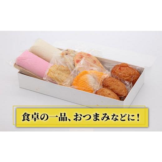 ふるさと納税 魚貝類 かまぼこ 福岡県 糸島市 天ぷら 蒲鉾 詰め合わせ (7種8点) Bセット 糸島市 ／ 村島蒲鉾店 惣菜 かまぼこ AHH002の画像