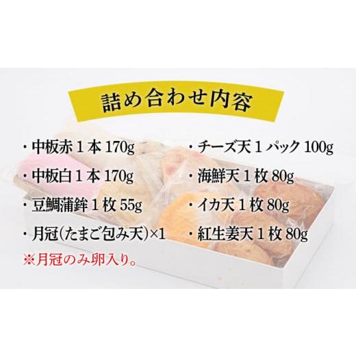 ふるさと納税 魚貝類 かまぼこ 福岡県 糸島市 天ぷら 蒲鉾 詰め合わせ (7種8点) Bセット 糸島市 ／ 村島蒲鉾店 惣菜 かまぼこ AHH002の画像