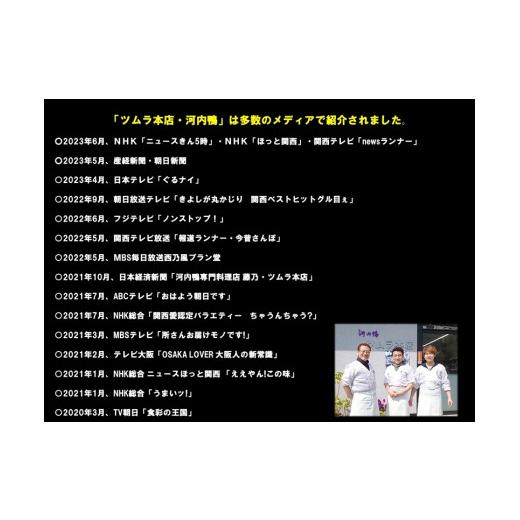ふるさと納税 鶏肉 大阪府 松原市 河内鴨 ロース たたき ハーフサイズ 4個 約 800g 大阪 松原 ツムラ本店 河内鴨ロースたたき ハーフサイズ 河内鴨 ロースたた…_5