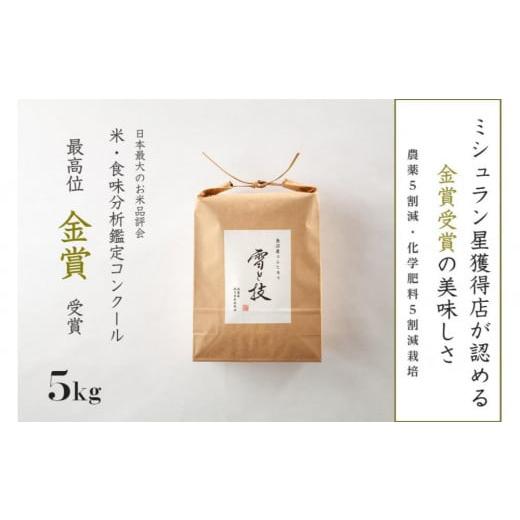 ふるさと納税 米 コシヒカリ 新潟県 津南町 令和8年産 新米 予約 コシヒカリ 魚沼産コシヒカリ 雪と技 5kg(5kg×1袋) 特別栽培米 金賞受賞 | 米 お米 新潟 魚…
